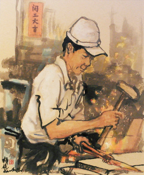 (Vanishing Trade Series) At Work II - Traditional Metalsmith