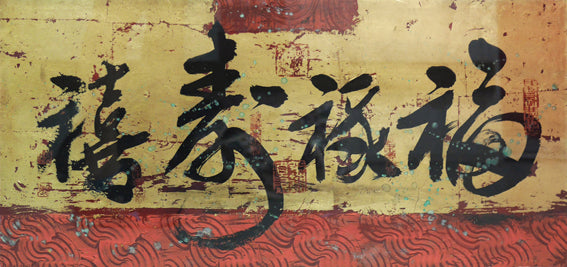 My Lucky Year - 'Fu Lu Shou Xi' (YN1307C)