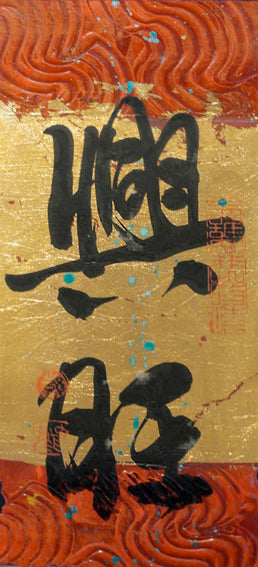 My Lucky Year - 'Xing Wang' (YN1325C)