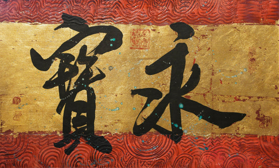 My Lucky Year - 'Yong Bao' (YN1260C)