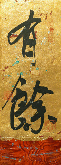 My Lucky Year - 'You Yu' (YN1264C)