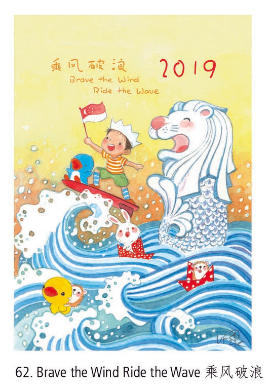 Brave the Wind, Ride the Wave