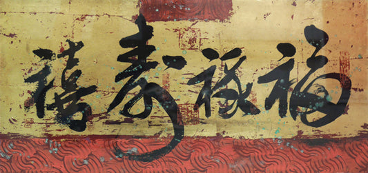 My Lucky Year - 'Fu Lu Shou Xi' (YN1307C)