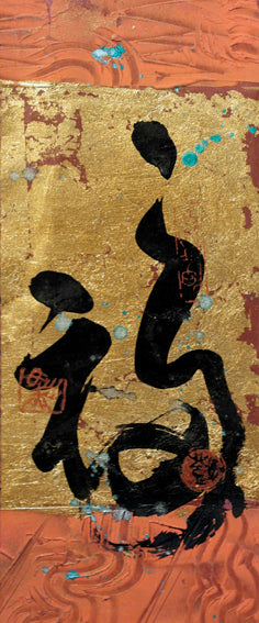 My Lucky Year - 'Fu' (YN1391C)